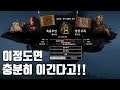 [토탈워 삼국] 전투공략: 이정도는 영웅적인 승리라고!