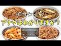 日本一美味しい牛丼決定戦【この動画を見れば牛丼マスターです】