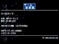 クーのテーマ (星のカービィ２) by FM.006-KAZE | ゲーム音楽館☆