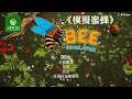 《模擬蜜蜂》[繁中字幕/語音] Bee Simulator #1【糖吵栗子】◦XBOX