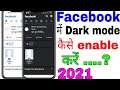 Facebook me dark mode kaise kare | how to enable dark mode on Facebook