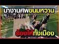 Gta - Someday : Chopper Ep 83 : งานศพขนมหวาน