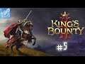 King's Bounty II ► Решаем проблемы Риквеля! Прохождение игры - 5