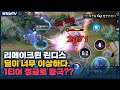 [Lindis 린디스] 리메이크되고 또다시 전성기를 맞이한 그녀.. 정글 1티어?? // 펜타스톰,rov,aov