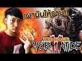 บุกทะลวงรังหนู เผามันให้ราบ!! | Warhammer: Vermintide 2 [CoolCool]