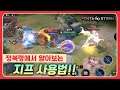 [Zip 지프] 정복랭에서 지프가 풀리면 어떻게 될까?? 대응 가능?? ㄴㄴ // 펜타스톰,rov,aov