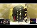 三國群英傳8 - Heroes of the Three Kingdoms 8 - Zhang Xiu(張繡) wars of unification - S02E26 - PC Longplay