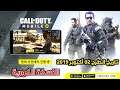 أول إعلان للنسخة الكورية لعبة كول أوف ديوتي موبايل للأندرويد والآيفون | Call of Duty®: Mobile KR