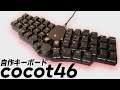 Mechanical Keyboard Review -cocot46