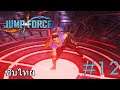 Jump Force Part 12 - ฉันก็แค่มนุษย์ธรรมดา [ซับไทย] END