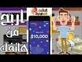 كسبت 1000 الف جنية من التلفون !