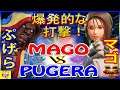 『スト5』マゴ(あきら) 対 ぷげら (バイソン)爆発的な打撃！｜ Mago(Akira) vs Pugera(Balrog) 『SFV』 🔥FGC🔥