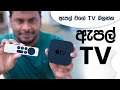 Apple TV 4K in Sri Lanka