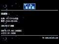 流星雨 (オリジナル作品) by Fiore-04-koko | ゲーム音楽館☆