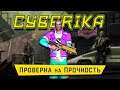 Cyberika - Проверка на прочность оружия и одежды 3-го поколения в Трабле (ios) #16