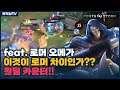 [Omega 오메가] 멤버차이를 극복하는 로머 플레이!! 이걸 이기나?? // 펜타스톰,rov,aov