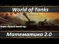 World of Tanks Лунный Новый Год и Реферальная Программа