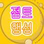 점토 행성