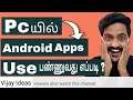 How to use Android apps in PC 2021 | Tamil | Mr.Tech