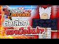 Roblox: All Star Tower Defense 🌟 รีวิว Garou 4 ดาว ตัวโครตรดีสำหรับผู้เล่นใหม่ ทำไว้อนาคตมี 6 ดาว!?