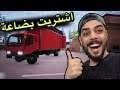 الحياة الواقعية : اشتريت كل شي وصرت غني 🤑