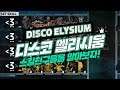 [스킬설명] ★검은별★ 디스코 엘리시움 Disco Elysium 191016_Skill