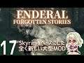 【Enderal: Forgotten Stories】#17 『わびしい地-2』実況プレイ【エンデラル】
