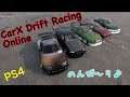 【CarX Drift Racing Online】気ままにLive配信「まったりドリフトすんよ～」【PS4】