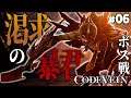 ハロウィンかぼちゃで挑む 渇求の暴君:ボス戦【CODEVEIN コードヴェイン #06】初見ソロ縛り(同行者無し)
