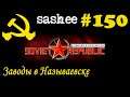 Workers & Resources Soviet Republic | Строим Советский Союз # 150 Заводы в Называевске #ussr