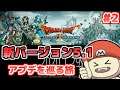 【DQ10】明日RTA走者として初の大型イベントに行ってきます #2