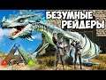 РЕЙД Самой СЛАБОЙ Базы в ARK Survival Evolved! Рейдим ВСЕ ПОДРЯД на ОФФ Small Tribes #3