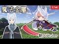 【Minecraft|魔法金屬模組】今晚我想來點起司焗烤馬鈴薯【罐罐】