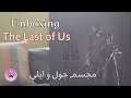 Unboxing: The Last of Us Joel and Ellie Figure انبوكسينق : مجسم جول و ايلي من لعبة ذا لاست اوف اس