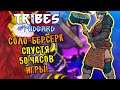 СОЛО БЕРСЕРК! СПУСТЯ 50 ЧАСОВ ИГРЫ! | Tribes of Midgard