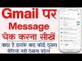Gmail Par Message Kaise Check Kare | How To Check Emails In Gmail (Hindi)