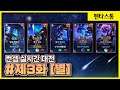 [컨셉 실대 제3화] 크.. 파랑파랑 영롱한거 보솤ㅋㅋㅋ 너무 이쁘고 // 펜타스톰,rov,aov