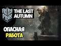 Frostpunk The Last Autumn | Безопасность превыше всего #3
