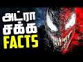 Interesting Facts about VENOM LET THERE BE CARNAGE you probably don't know (தமிழ்)