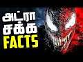 Interesting Facts about VENOM LET THERE BE CARNAGE you probably don't know (родрооро┐ро┤рпН)