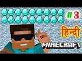 Mujhe Mila Diamond Mine | Hire Ki Khadaan | Minecraft Malamaal #3