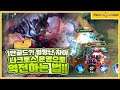 [Nakroth 나크로스] 압도적인 1만 골드 차이!! 이걸 운영으로 극복해?? // 펜타스톰,rov,aov