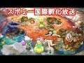 【ポケモンUSM】スボミー国際孵化雑談&艦これ