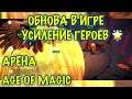 Age of Magic, В игре изменения зашёл впервые за 3 месяца не узнал игру ))), iOS ANDROID