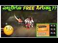 🥰free fire new Event full details in Kannada||Free fighter Event full details in Kannada Garena FF🥰