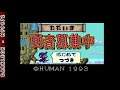 PC Engine CD - Tadaima Yuusha Boshuuchuu © 1993 Human - Intro
