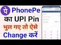 phonepe upi pin bhul gaye to kaise change kare 2021 | how to reset upi pin in phonepe | phonepe upi