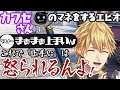 カワセさん、エビオがなんかやってますよ【にじさんじ切り抜き/エクス・アルビオ/カワセ/にじARK】