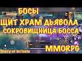 Glory of Infinite, ЩИТ храм дьявола, БОСЫ сокровищница босса, iOS ANDROID