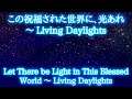 IEFH Staff Roll Theme Extended: Let There be Light in This Blessed World ~ Living Daylights